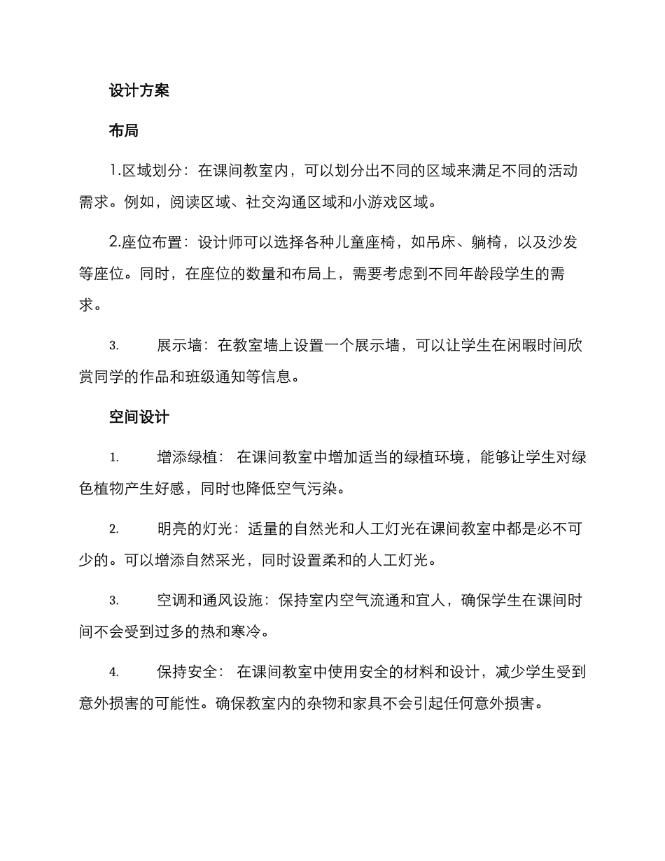 课间教室设计方案_第2页