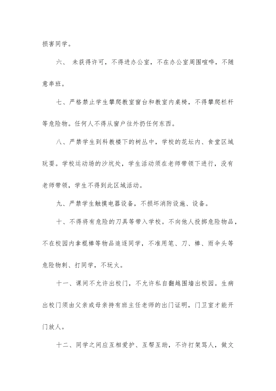 课间活动安全制度_第2页