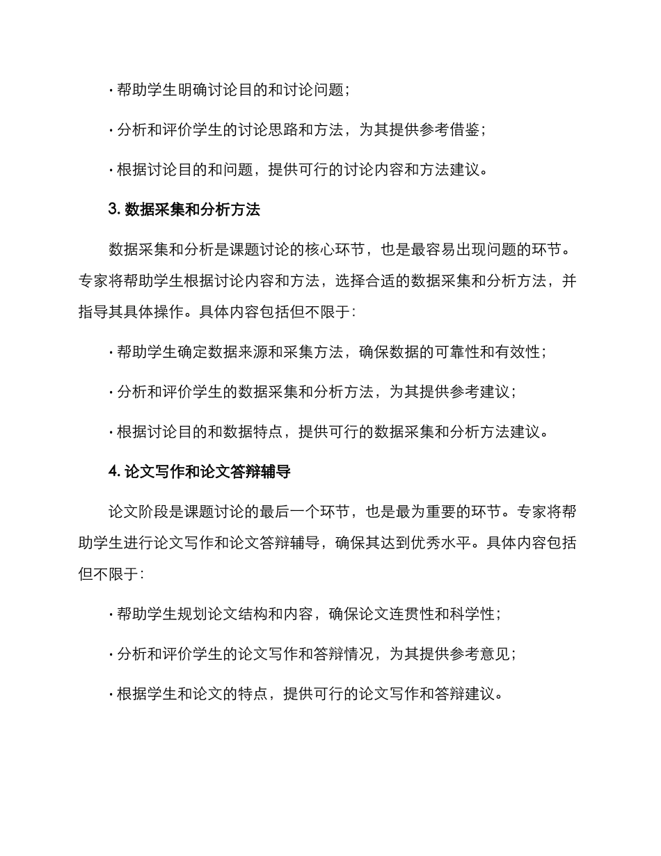 课题专家辅导方案_第2页