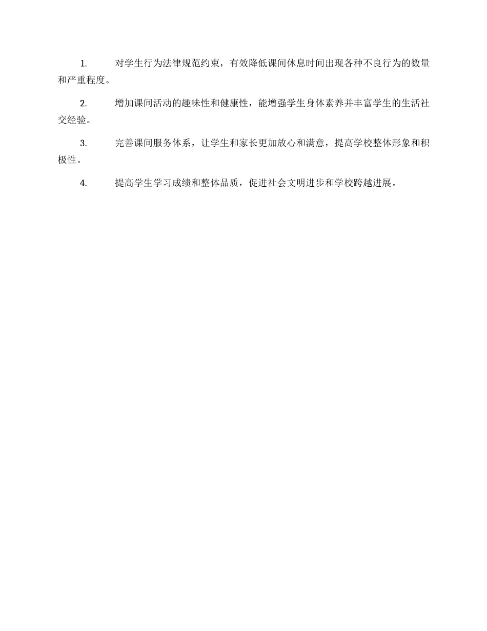 课间整改方案_第3页