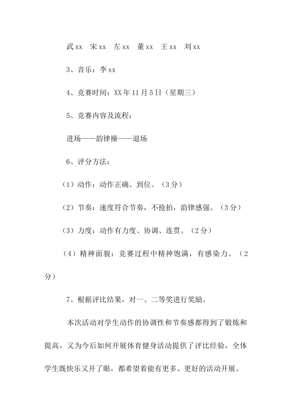 课间韵律操活动总结_第2页