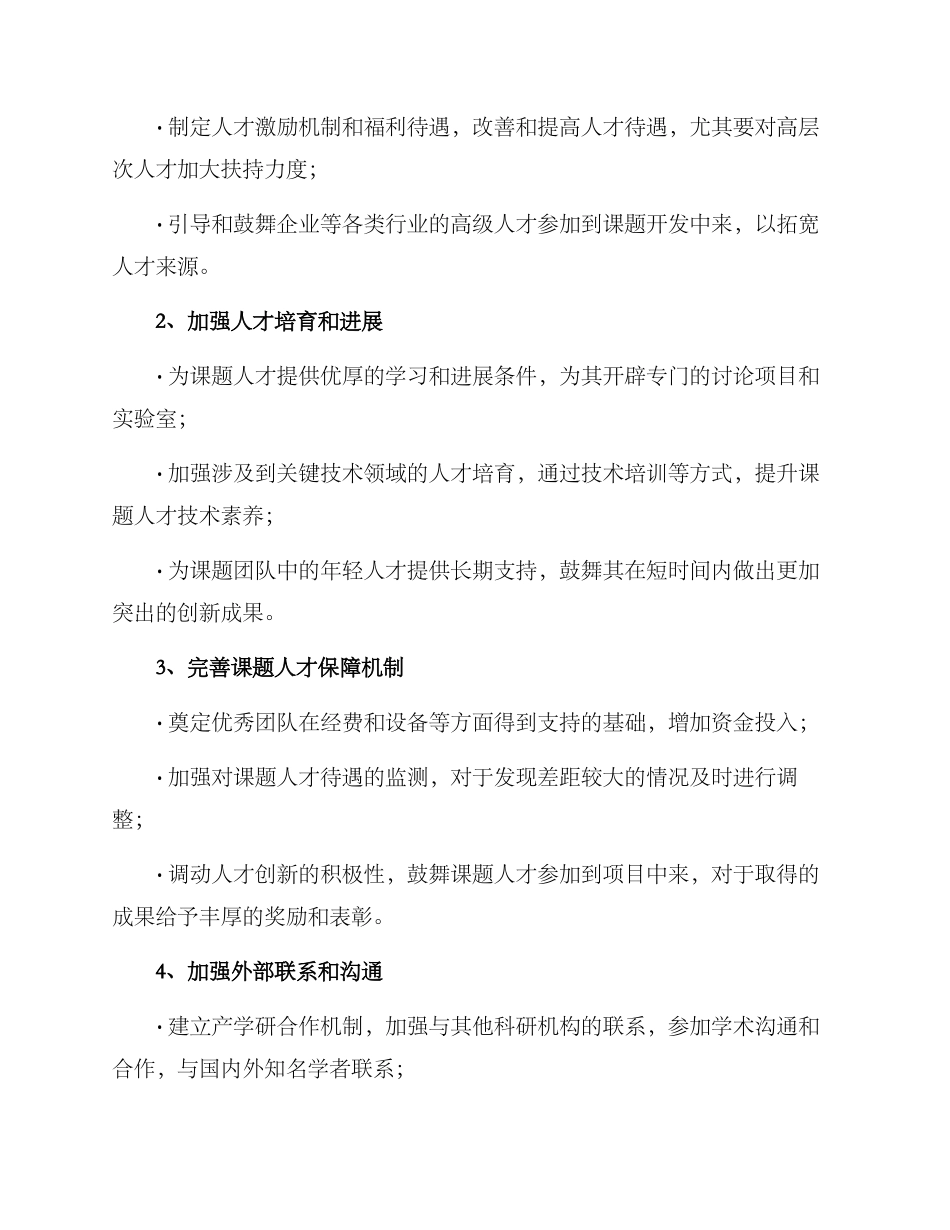 课题人才保障措施方案_第2页