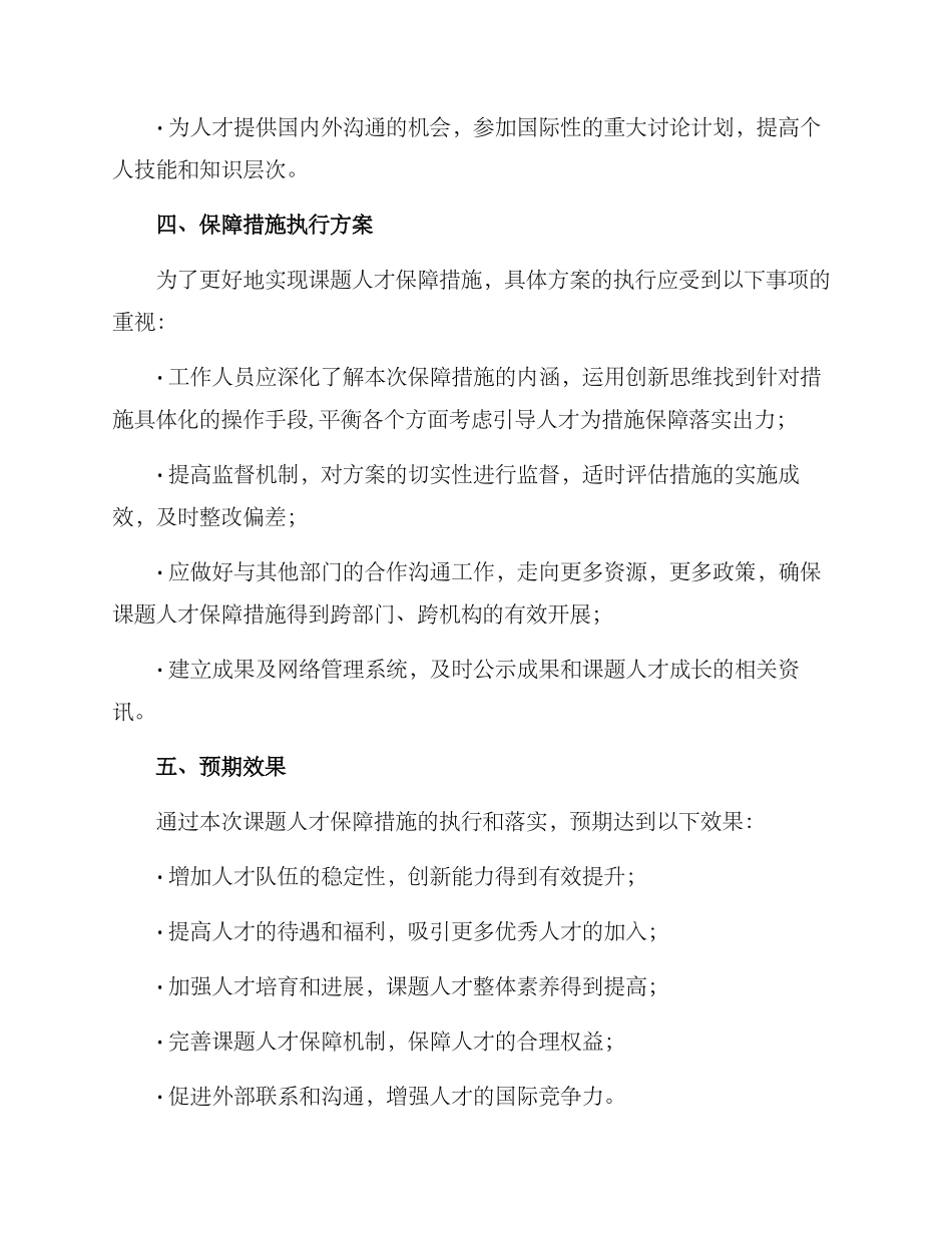 课题人才保障措施方案_第3页