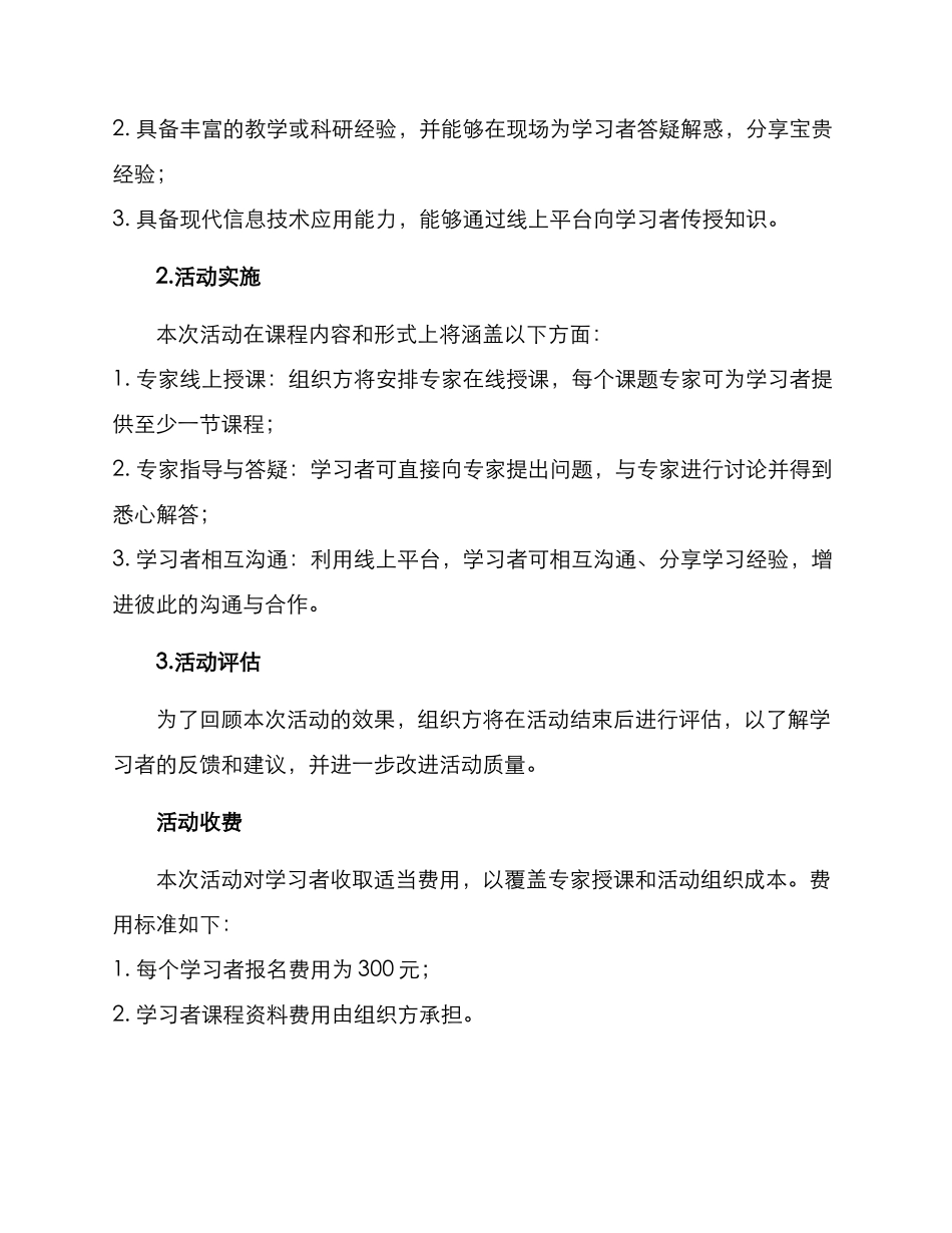 课题专家指导活动方案_第2页