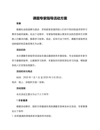 课题专家指导活动方案