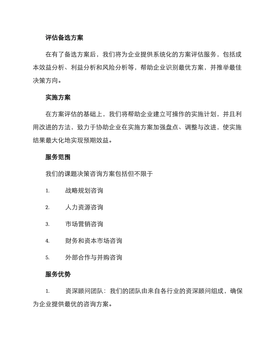 课题决策咨询方案_第2页