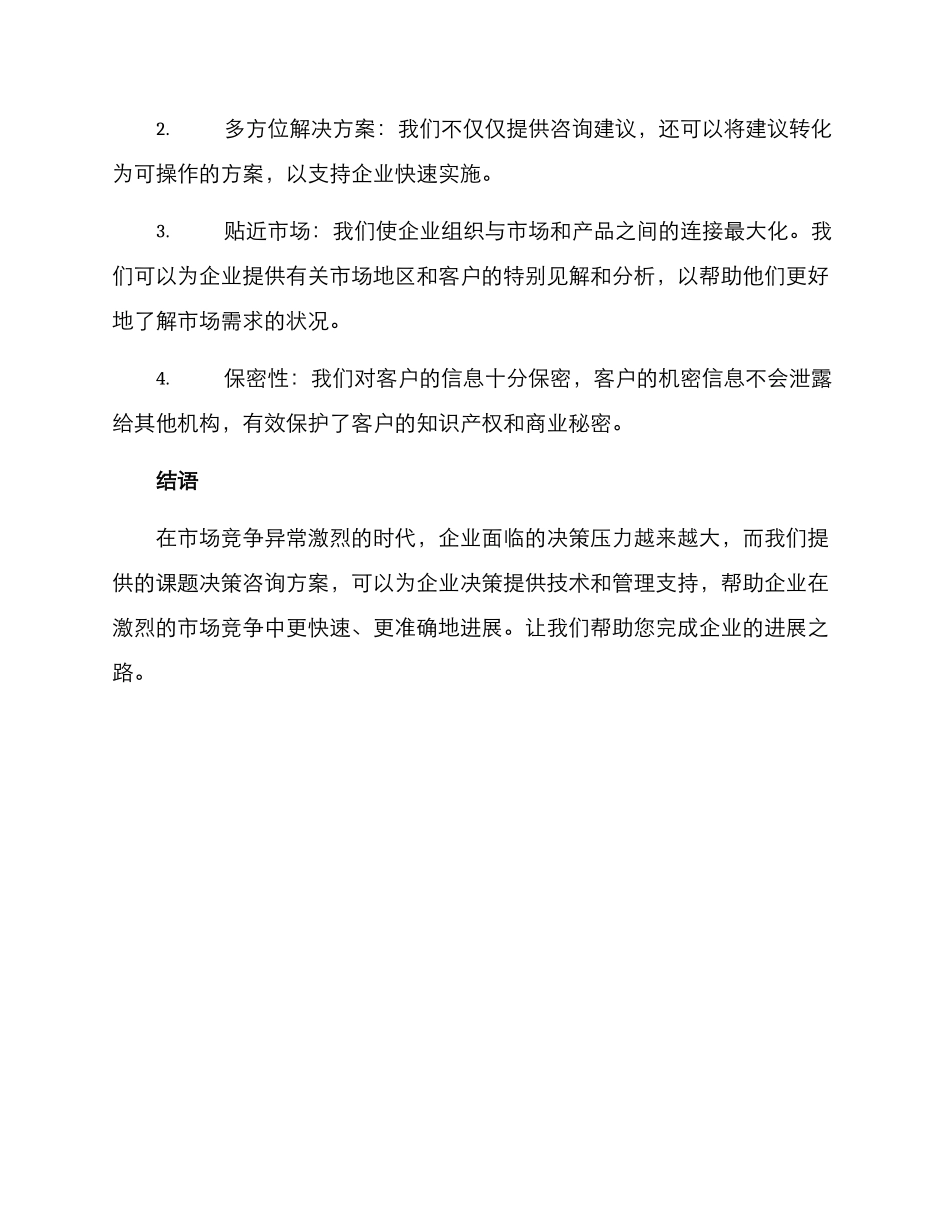 课题决策咨询方案_第3页