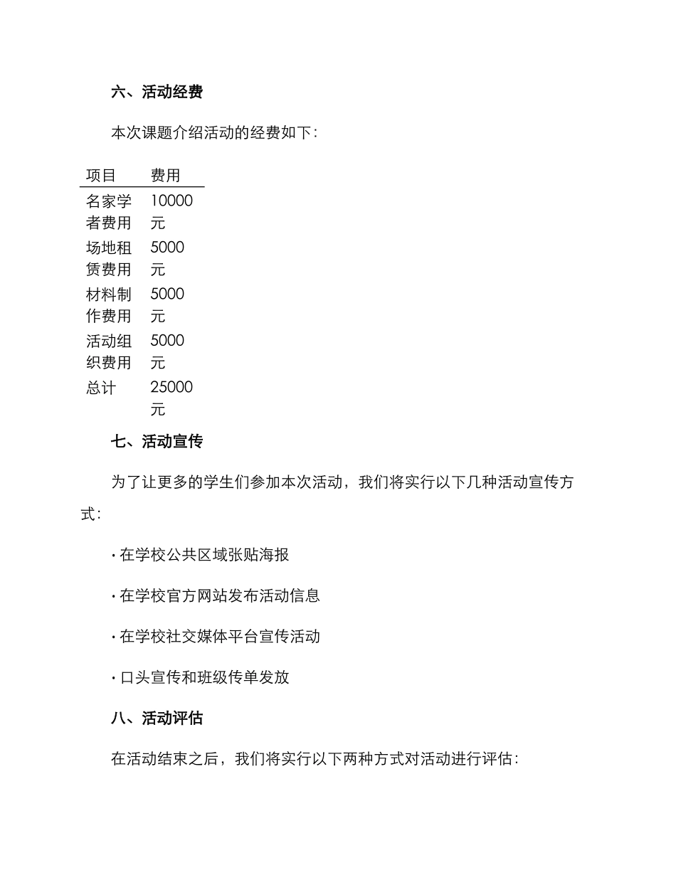 课题介绍活动方案_第3页