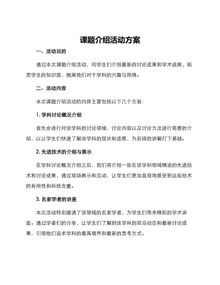 课题介绍活动方案