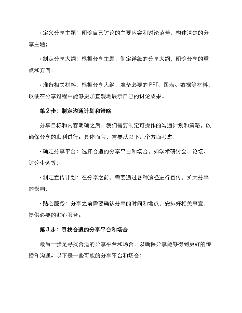 课题分享交流方案_第2页