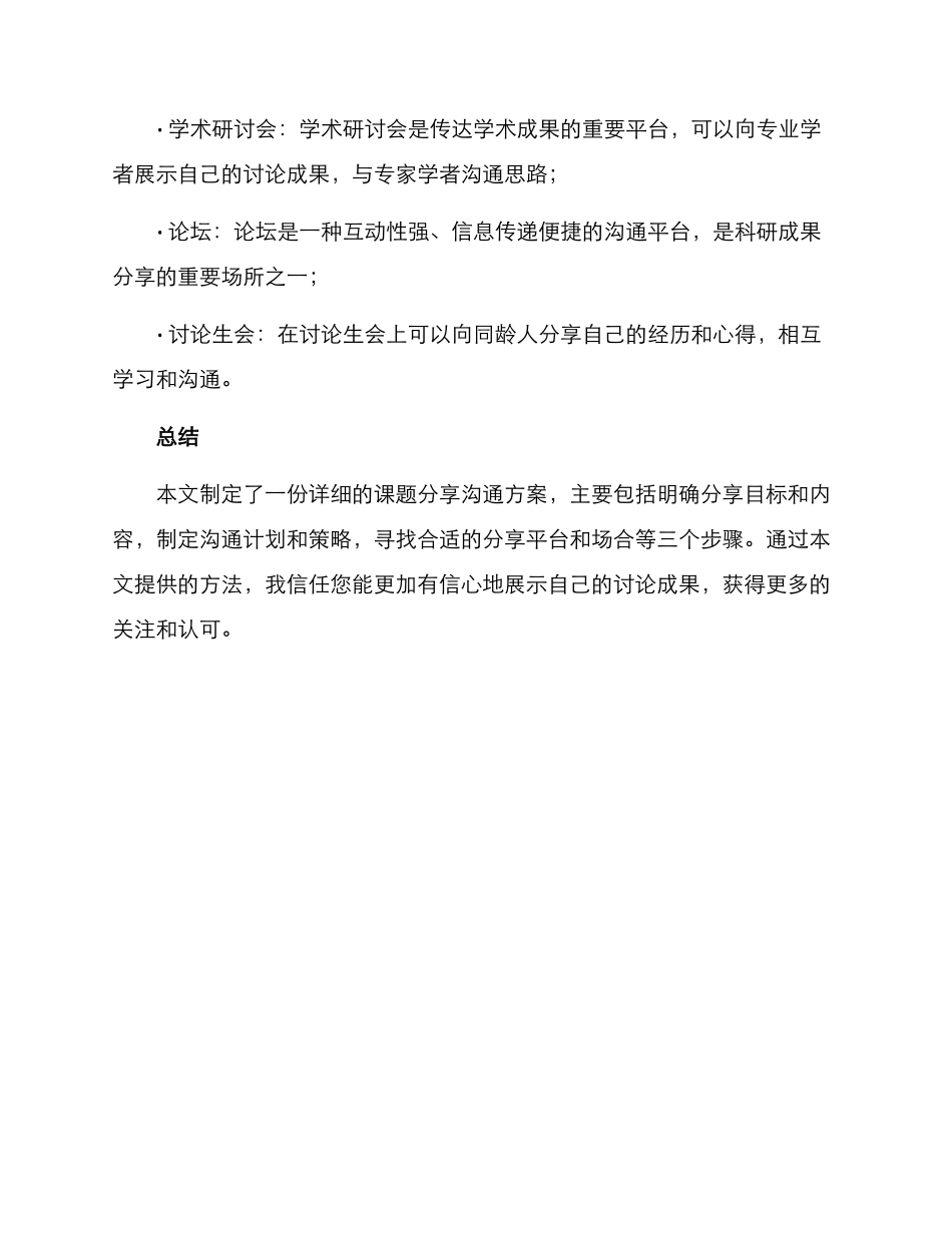 课题分享交流方案_第3页