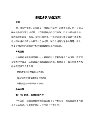 课题分享交流方案