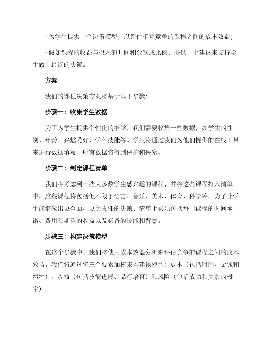 课题决策方案初中_第2页