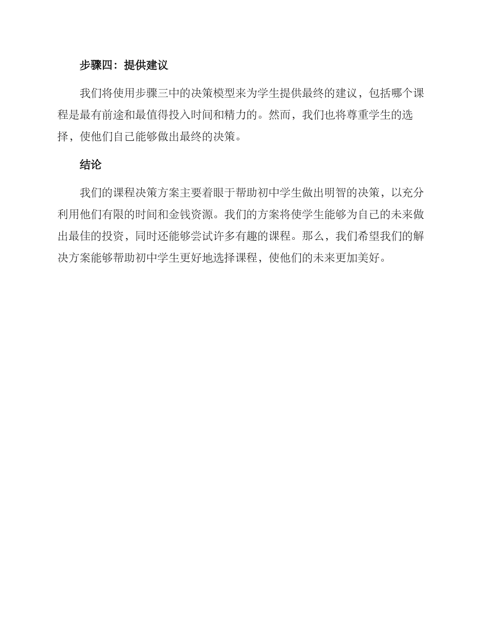 课题决策方案初中_第3页