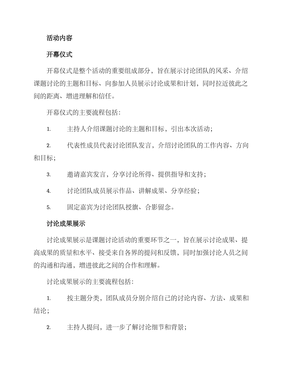 课题仪式活动方案_第2页