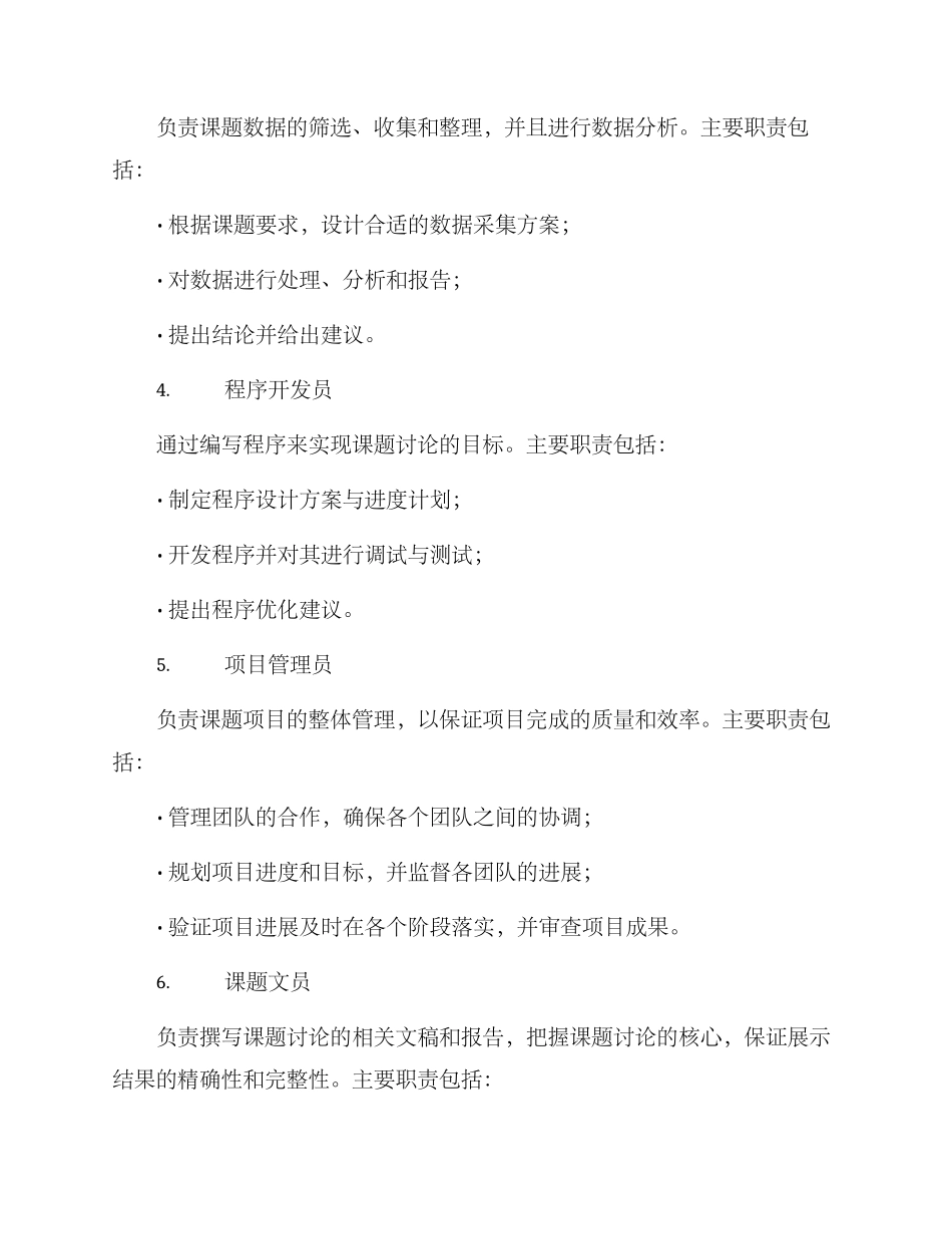 课题分工管理方案_第2页