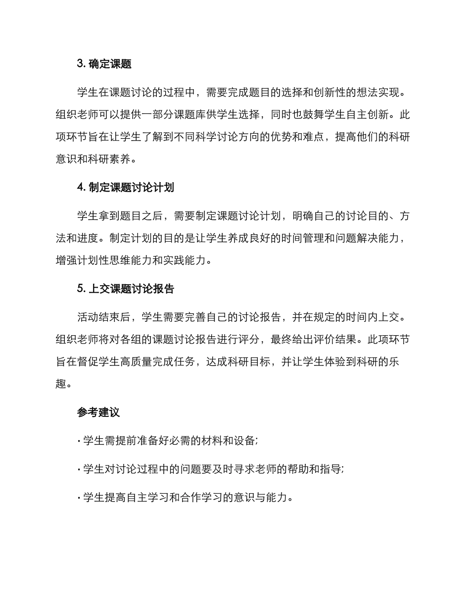 课题分配活动方案_第2页