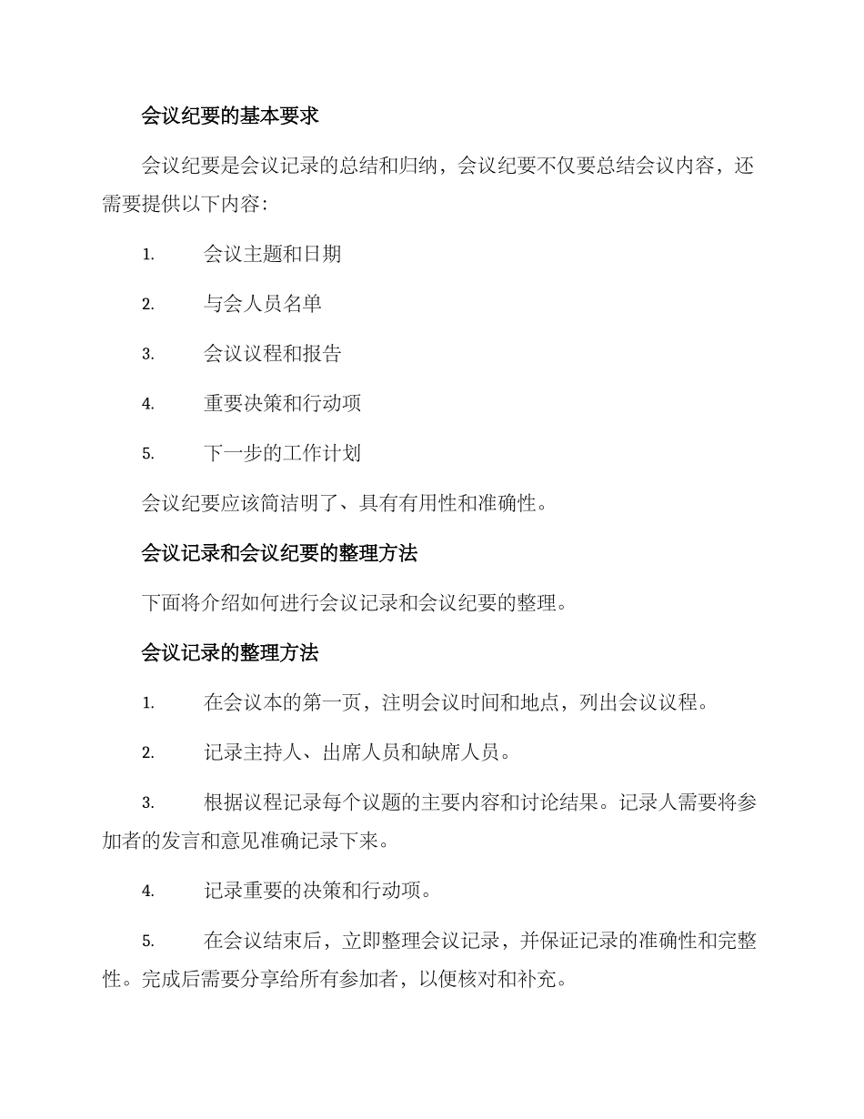 课题会议整理方案_第2页