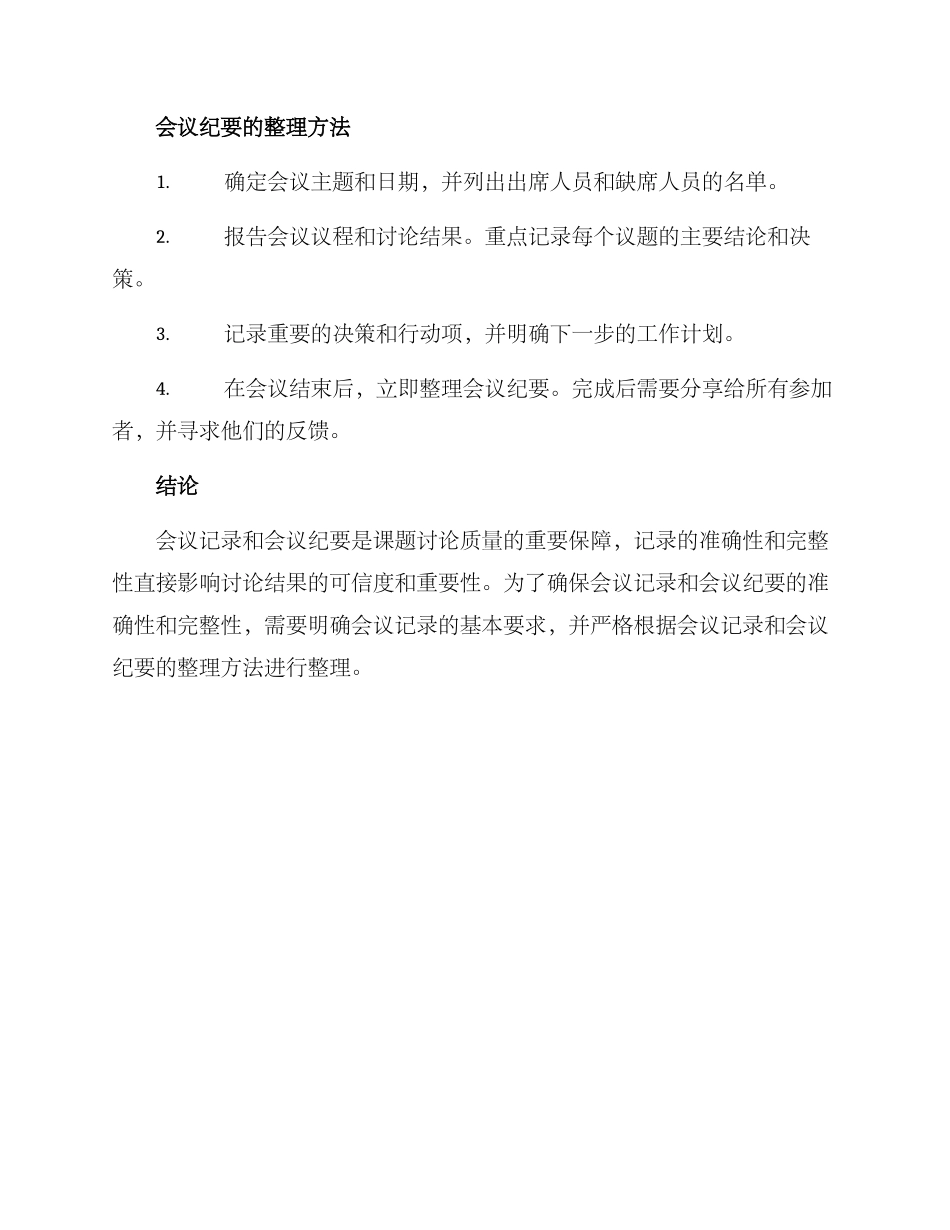 课题会议整理方案_第3页