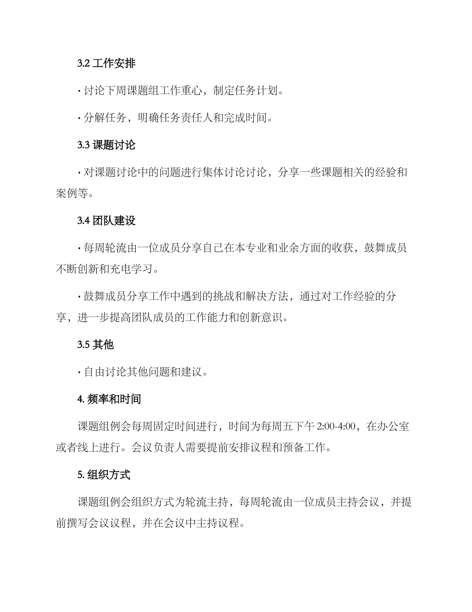 课题例会方案_第2页