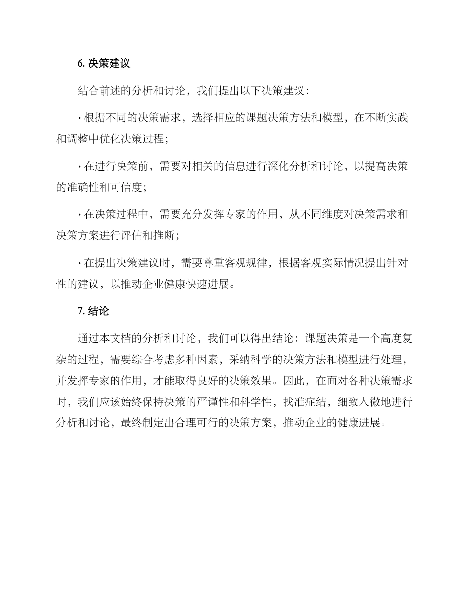课题决策方案_第3页