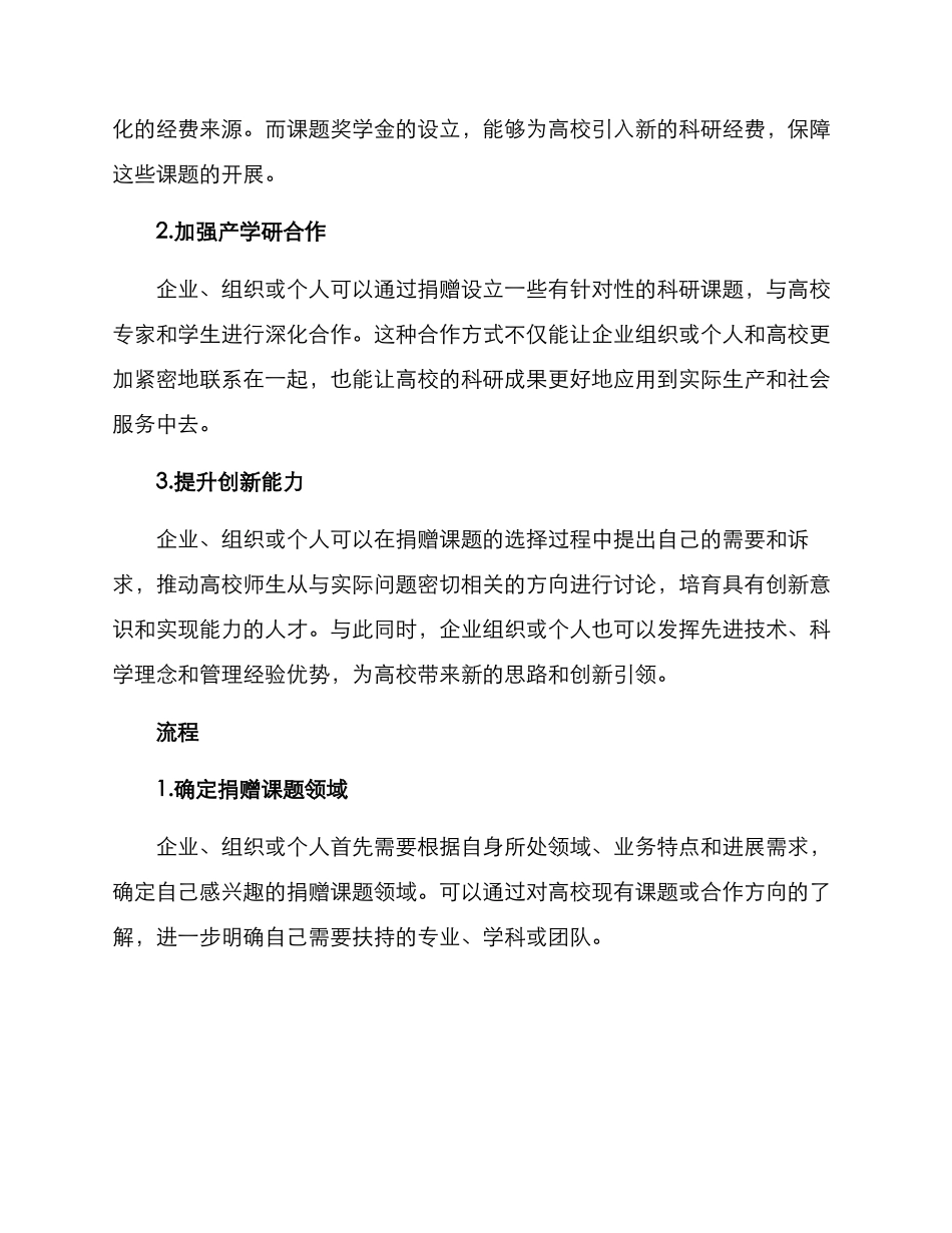 课题奖学金捐赠方案_第2页