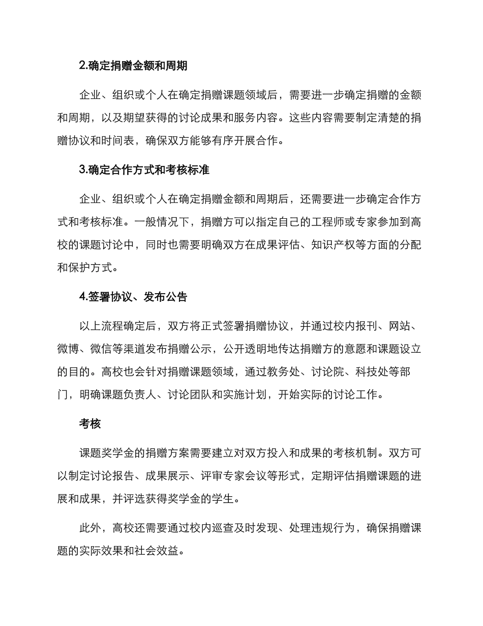 课题奖学金捐赠方案_第3页