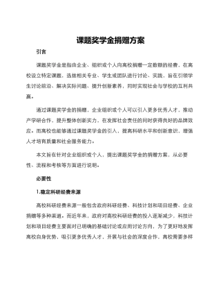 课题奖学金捐赠方案