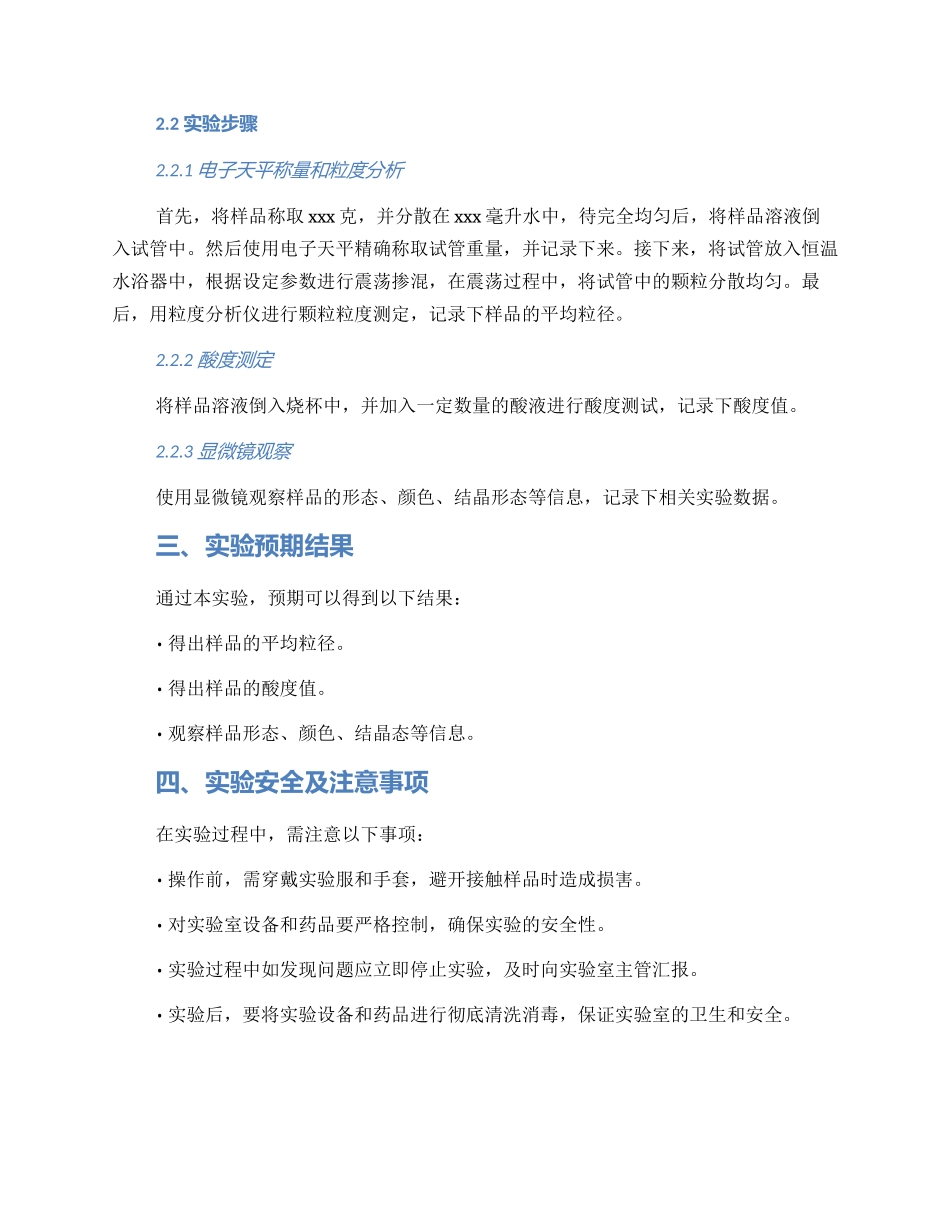 课题实验方案_第2页