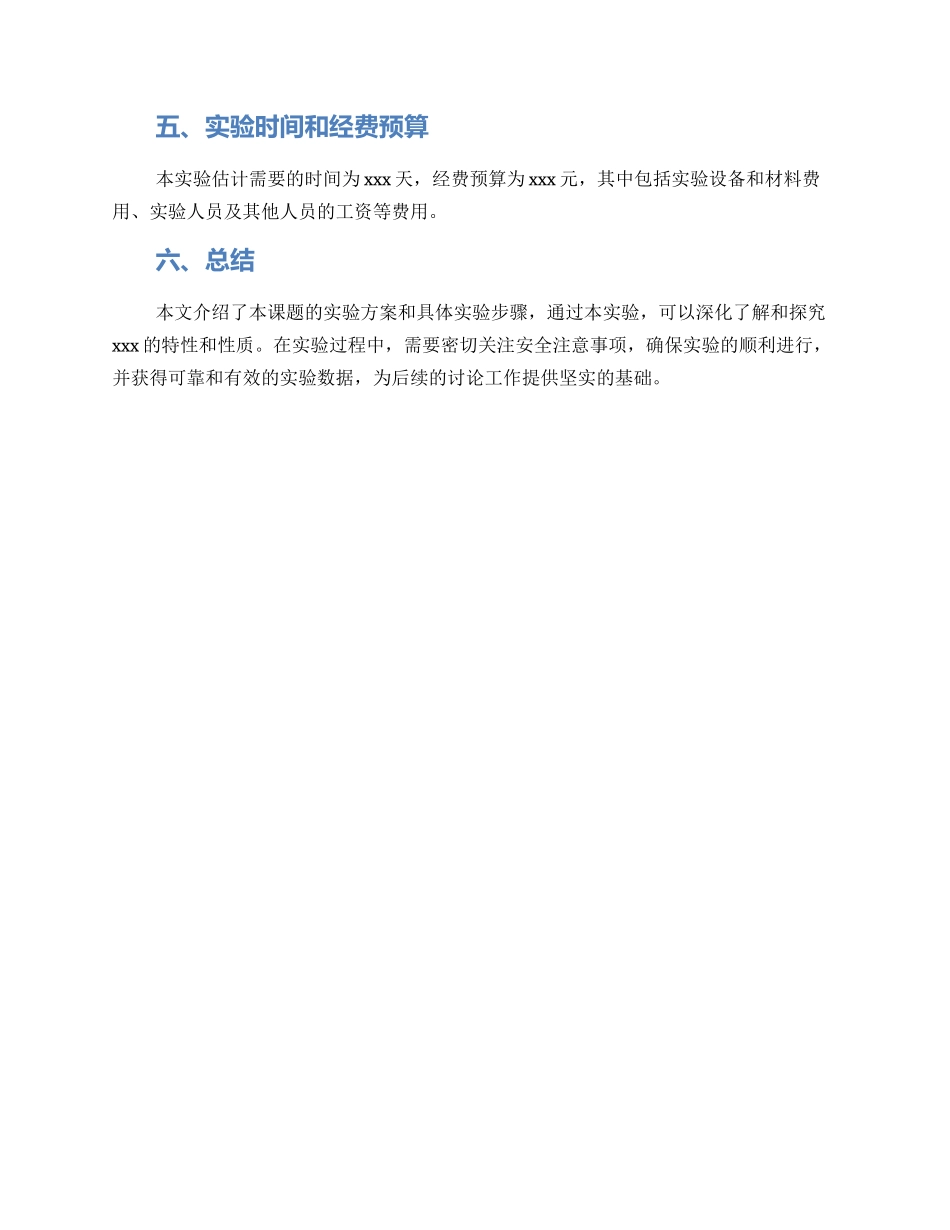 课题实验方案_第3页