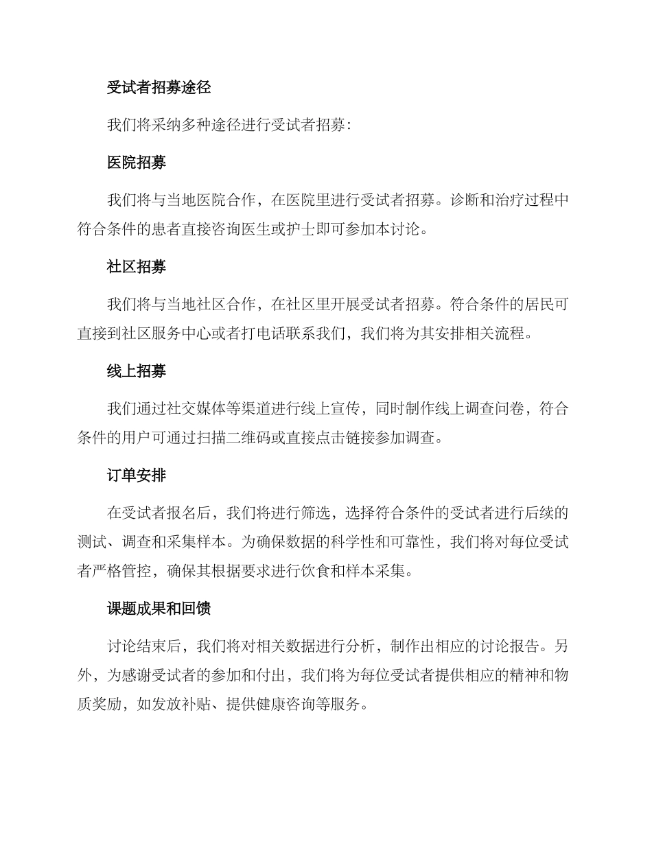 课题受试者招募方案_第2页