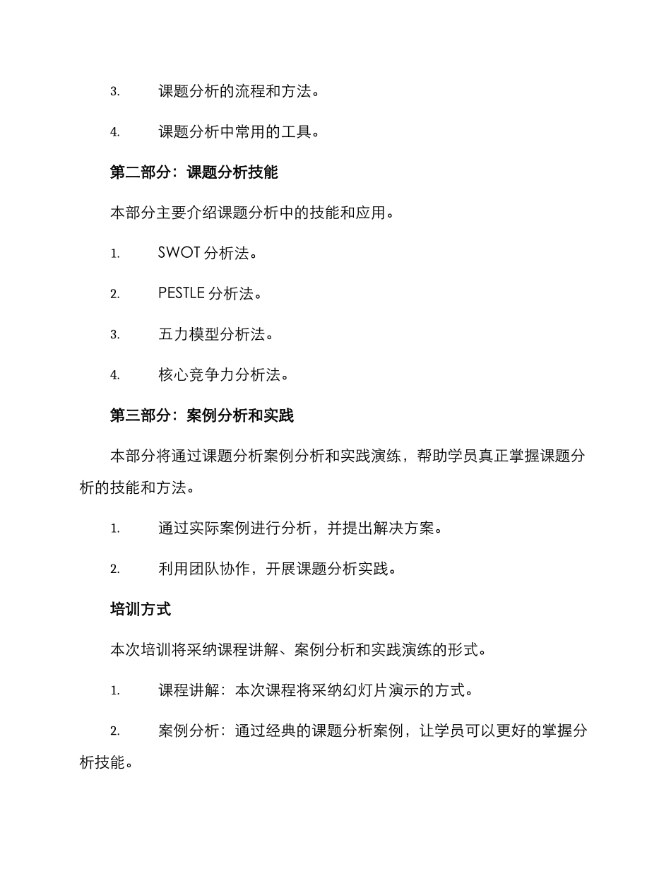 课题分析培训方案_第2页
