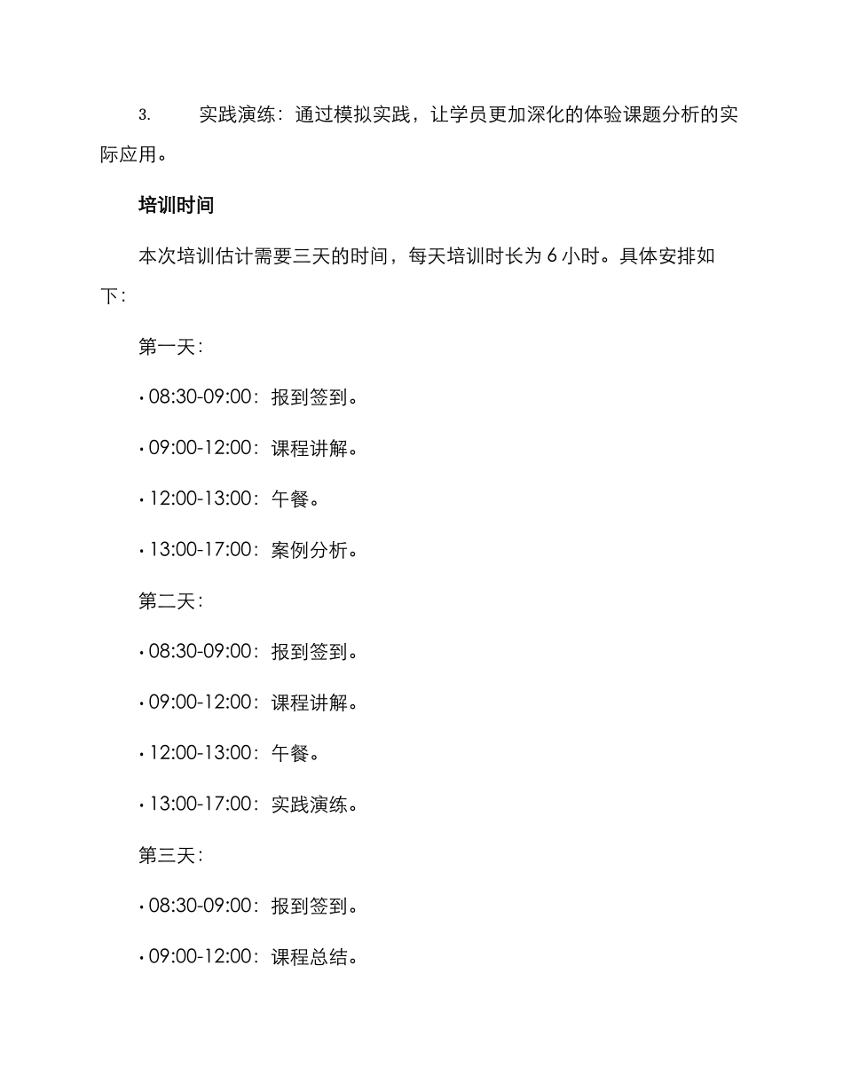 课题分析培训方案_第3页
