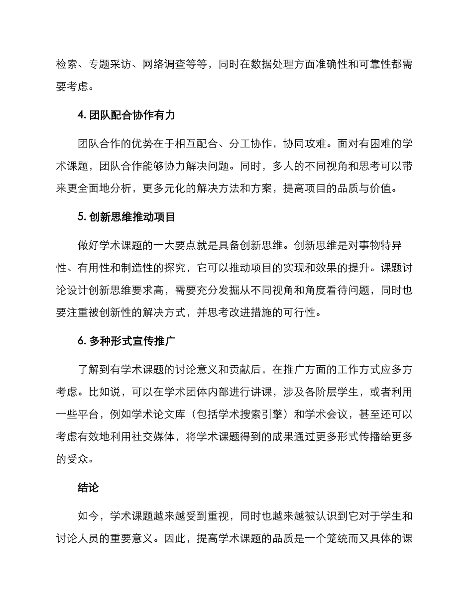 课题品质提升方案_第2页