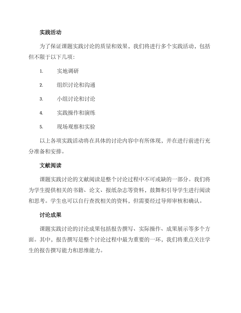 课题实践研究安排方案_第2页