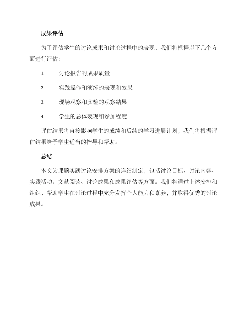 课题实践研究安排方案_第3页