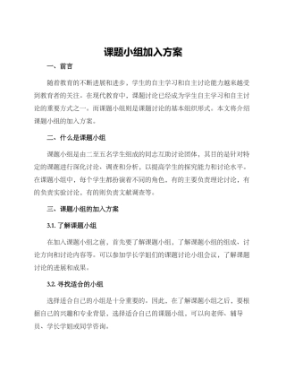 课题小组加入方案