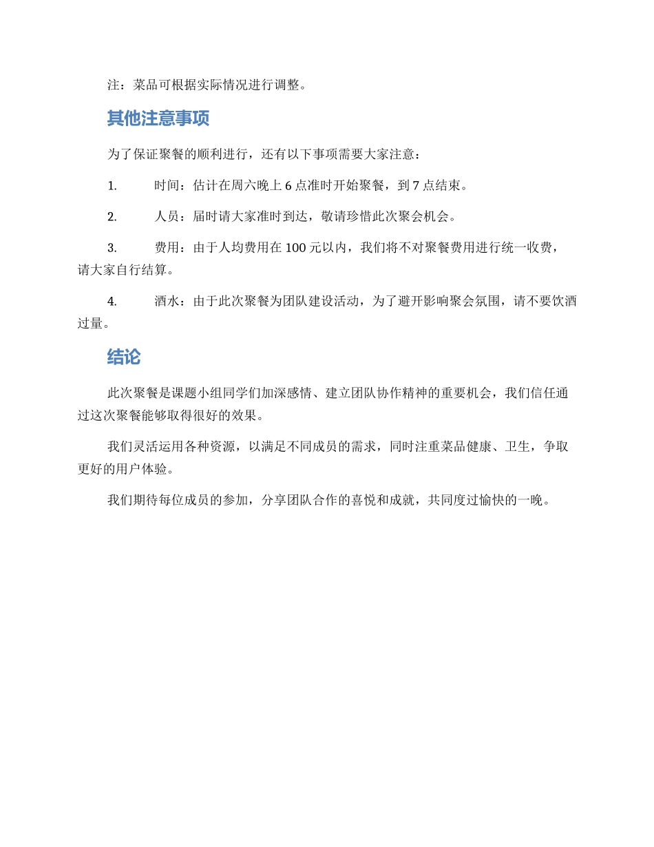 课题小组聚餐方案_第2页