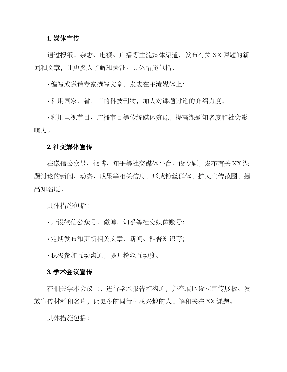 课题宣传服务方案_第2页