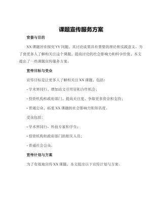 课题宣传服务方案