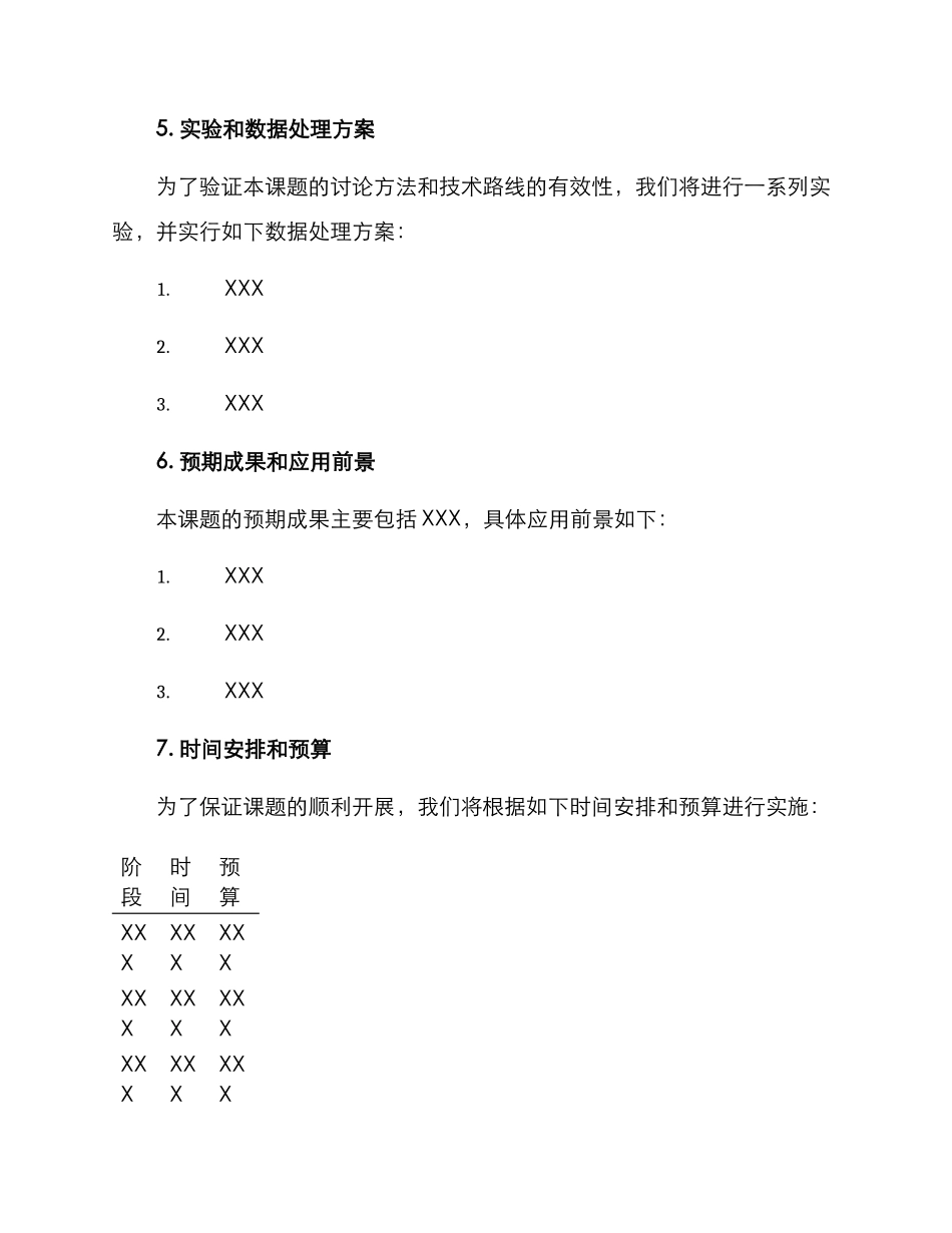 课题开发工作方案_第2页