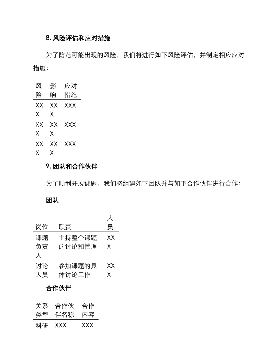 课题开发工作方案_第3页