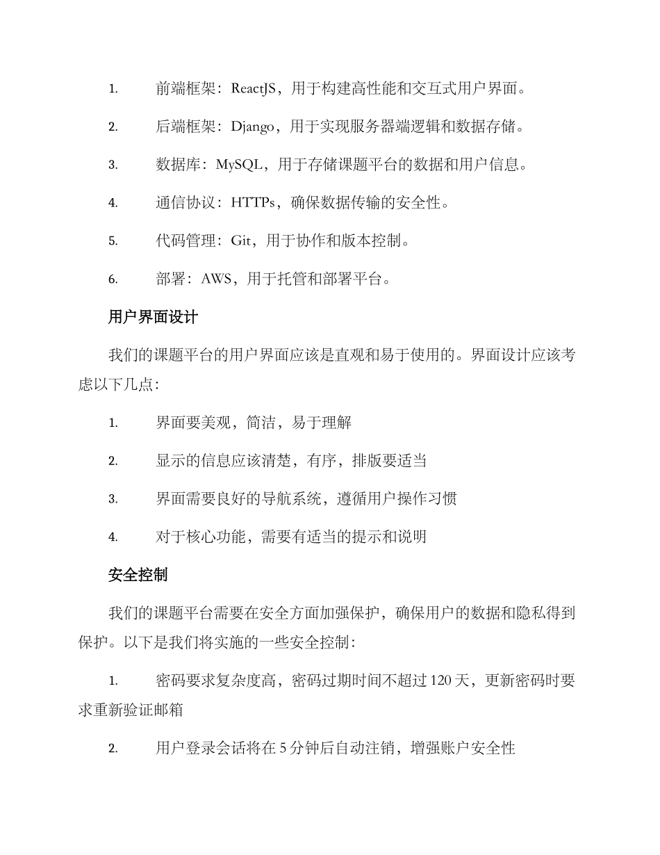 课题平台设计方案_第2页