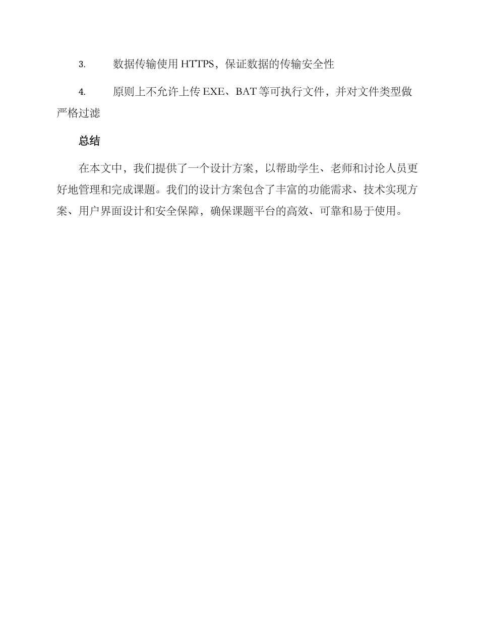 课题平台设计方案_第3页