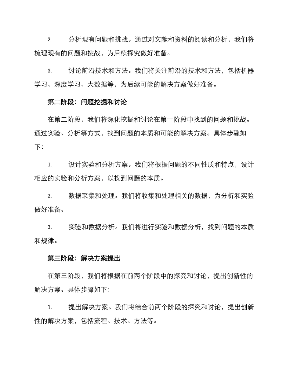 课题思路谋划方案_第2页