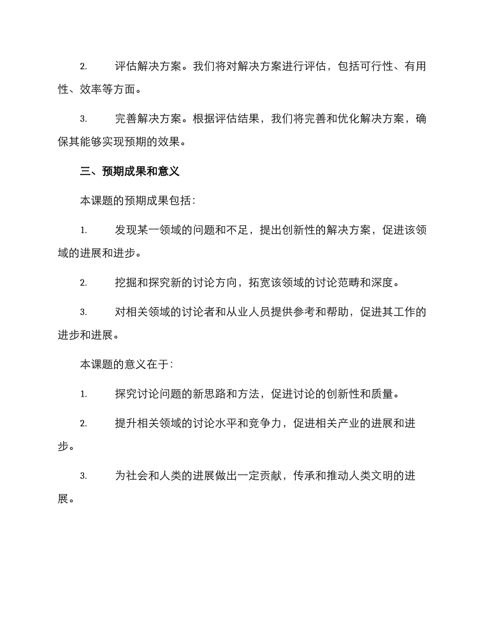 课题思路谋划方案_第3页