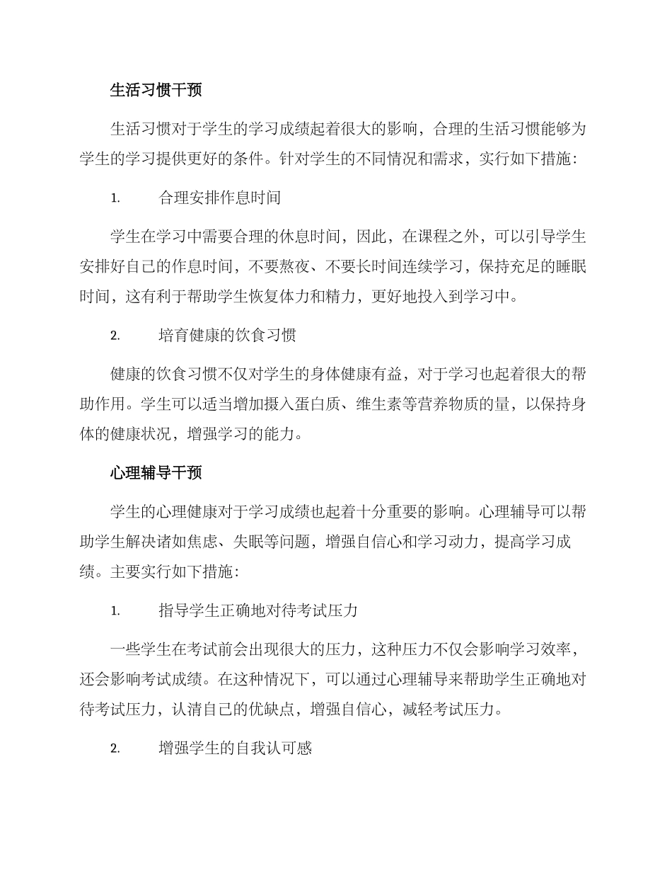 课题干预方案_第2页