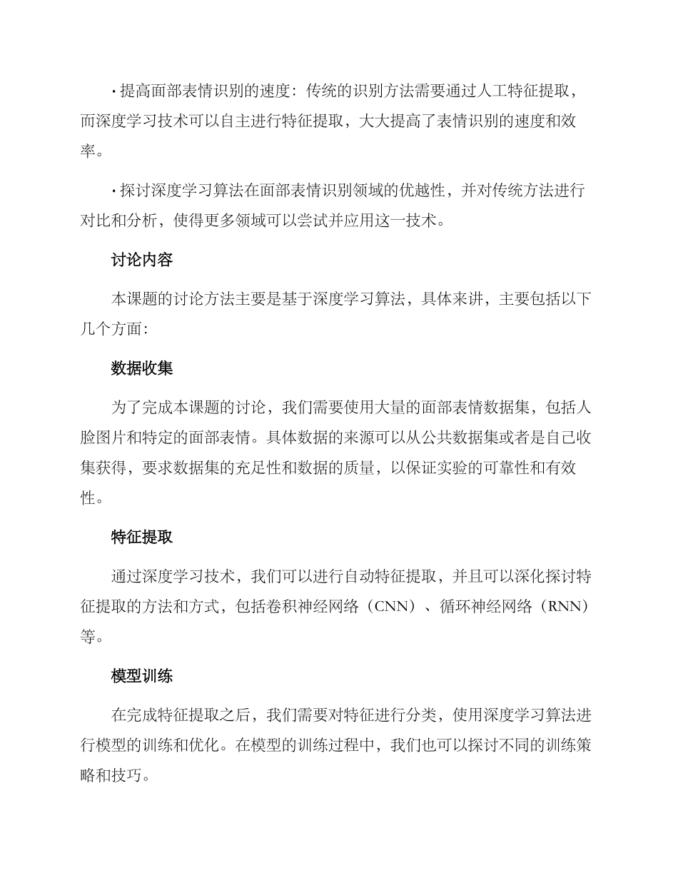 课题开题论证方案_第2页