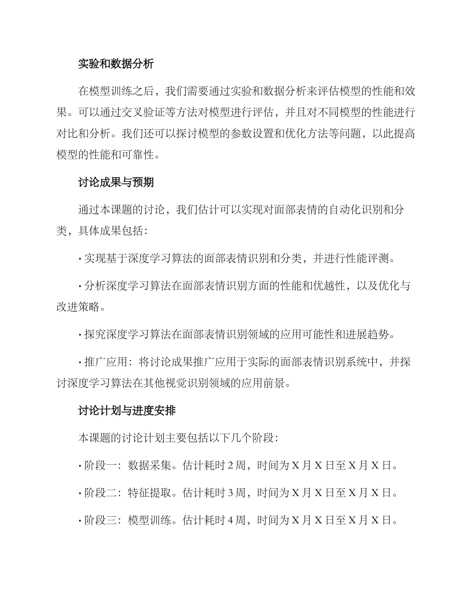 课题开题论证方案_第3页