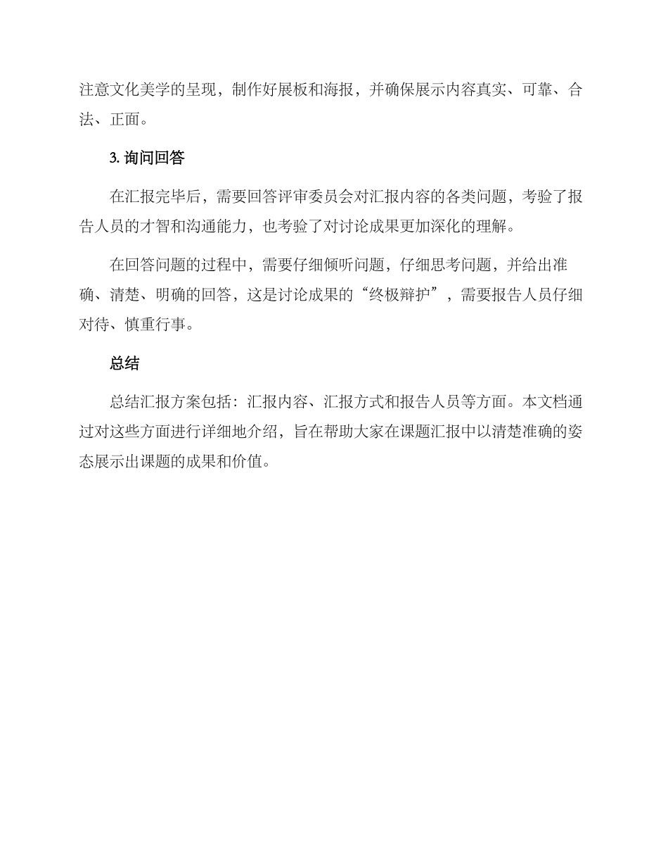 课题总结汇报方案_第3页